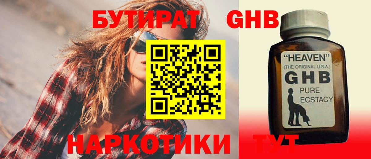 Губкинский  Бутират оксибутират  БУТИРАТ  Вход с VPN 
