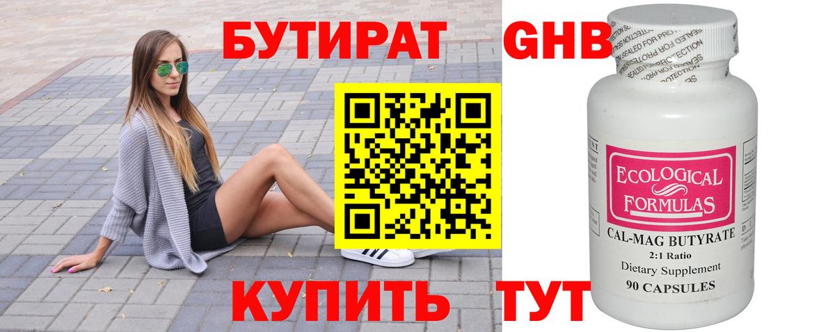 Бутират 1.4BDO Губкинский