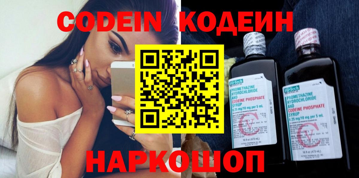 Губкинский  Кодеиновый сироп Lean Purple Drank  Вход с VPN 