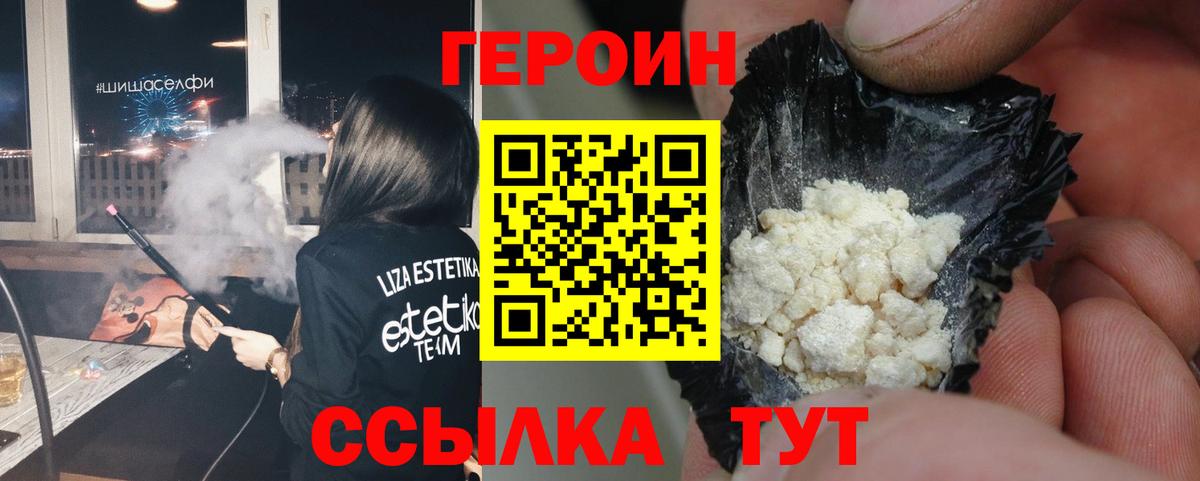 Героин хмурый Губкинский